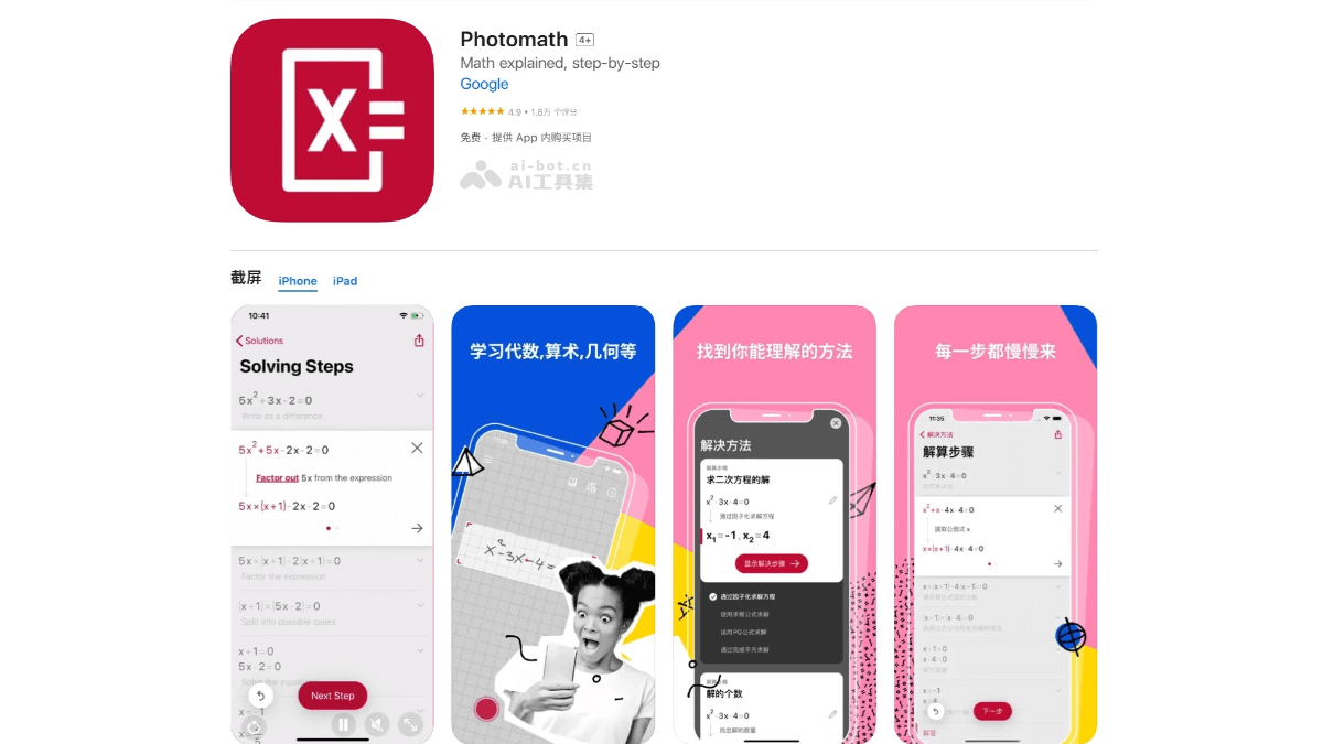 Photomath – AI数学学习应用，扫描数学题目提供详细的解题步骤和解释插图