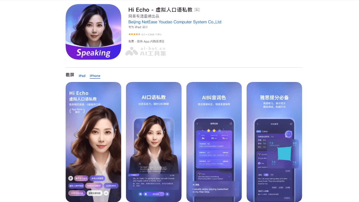 10个免费的AI英语口语学习软件，一对一模拟对话练习插图