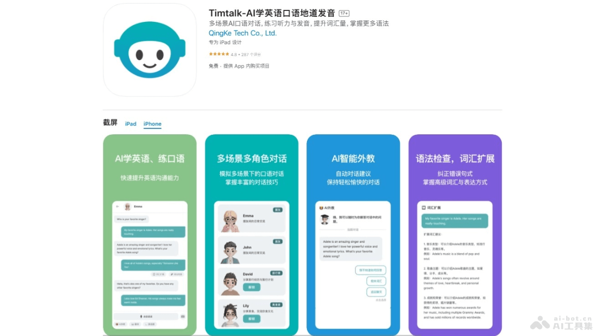 10个免费的AI英语口语学习软件，一对一模拟对话练习插图5