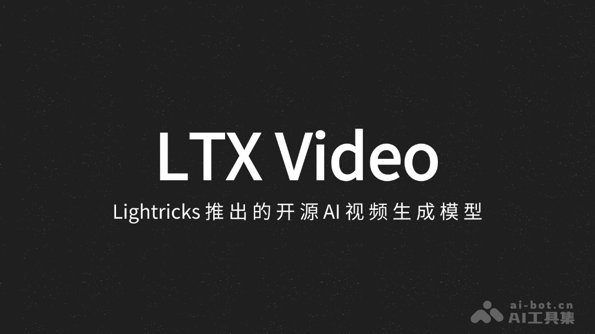 LTX Video – Lightricks推出的开源AI视频生成模型插图