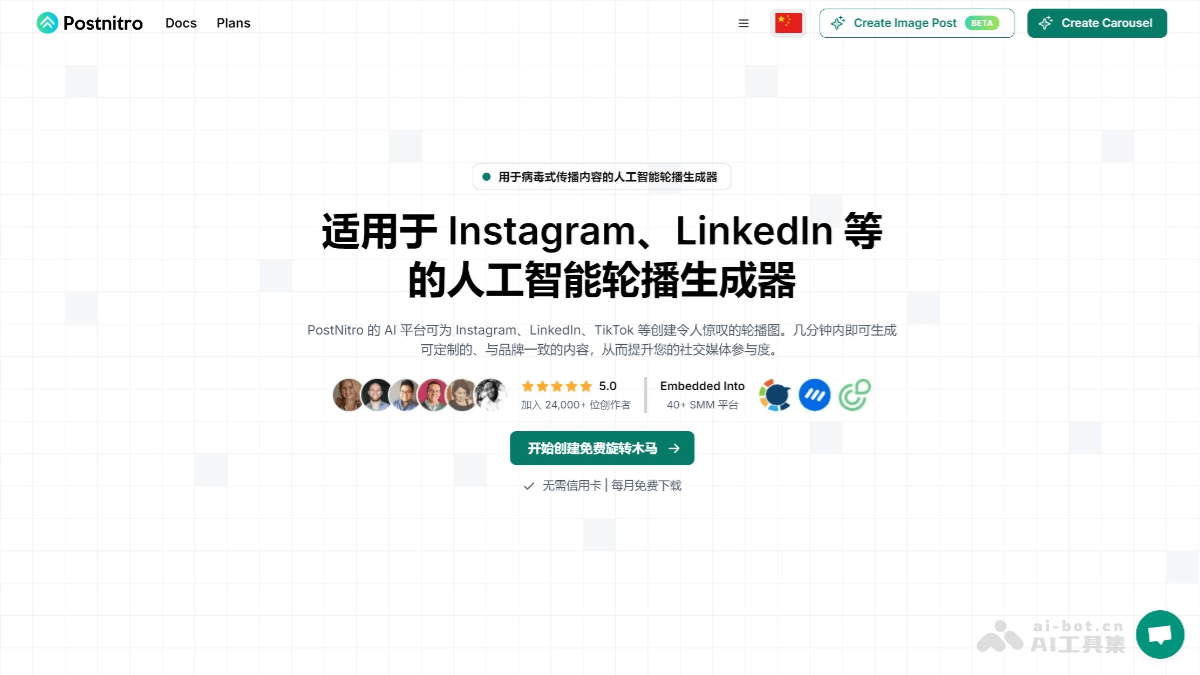 Postnitro – AI轮播图生成器，提供主题或文章创建一致性的轮播图插图