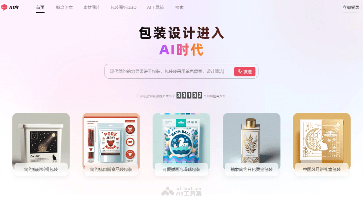 AI小方 – AI包装设计平台，自动排版配色生成创意灵感包装设计方案插图