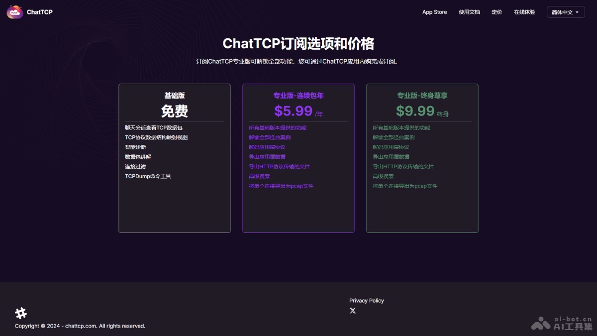 ChatTCP – TCP协议分析工具，基于聊天界面自动进行诊断和分析插图1