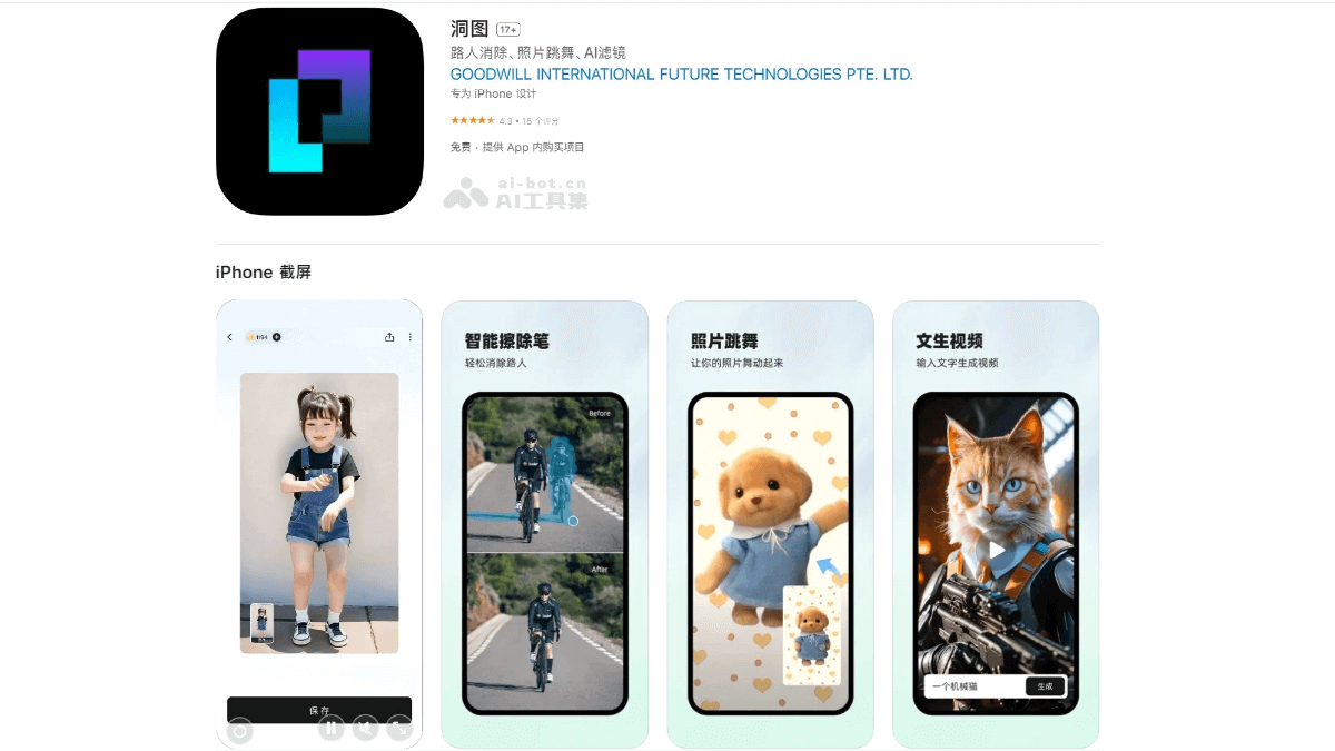 洞图 – AI图片处理工具，具有多种趣味、便捷图片编辑功能插图