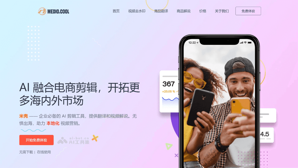 Medio.cool – 专为企业海外市场推广的AI视频编辑工具插图