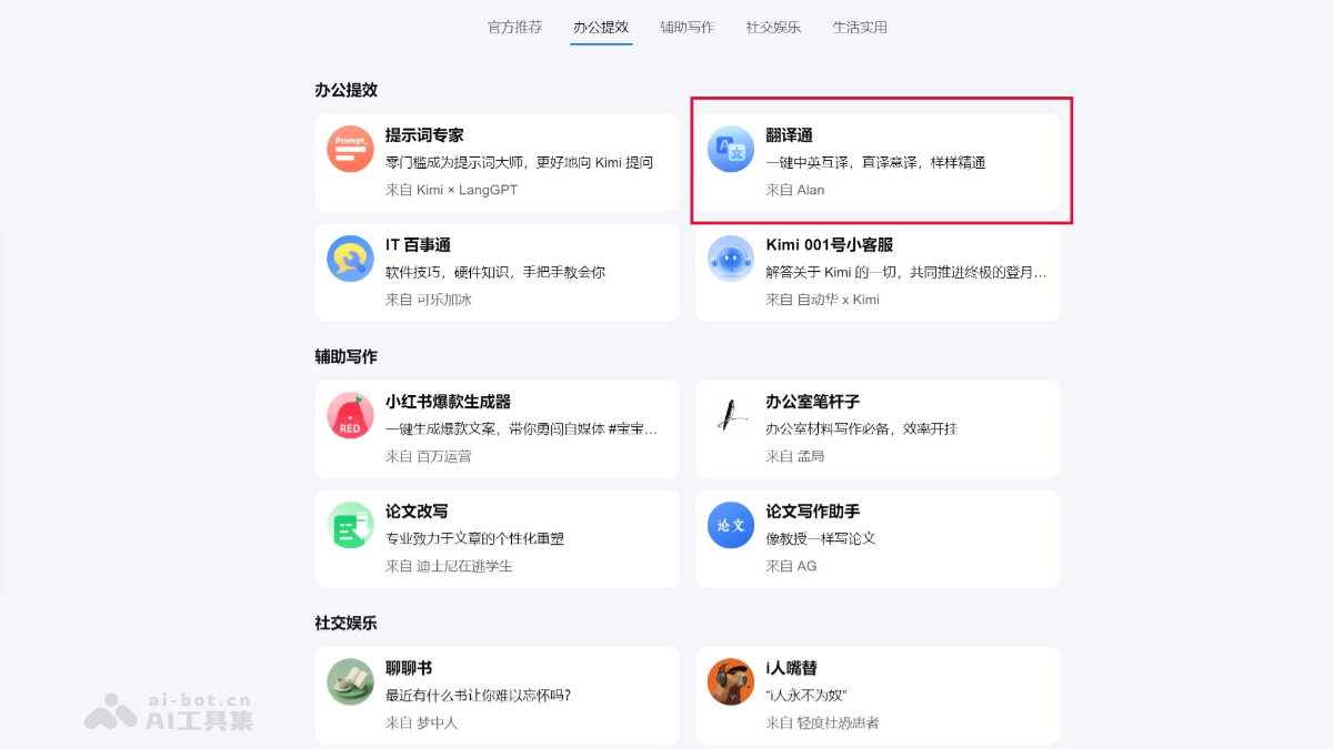 Kimi翻译通 – Kimi推出的AI翻译助手插图