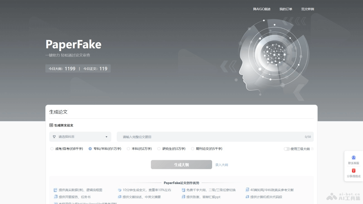 PaperFake – AI论文写作平台，10分钟内生成3万字论文初稿插图