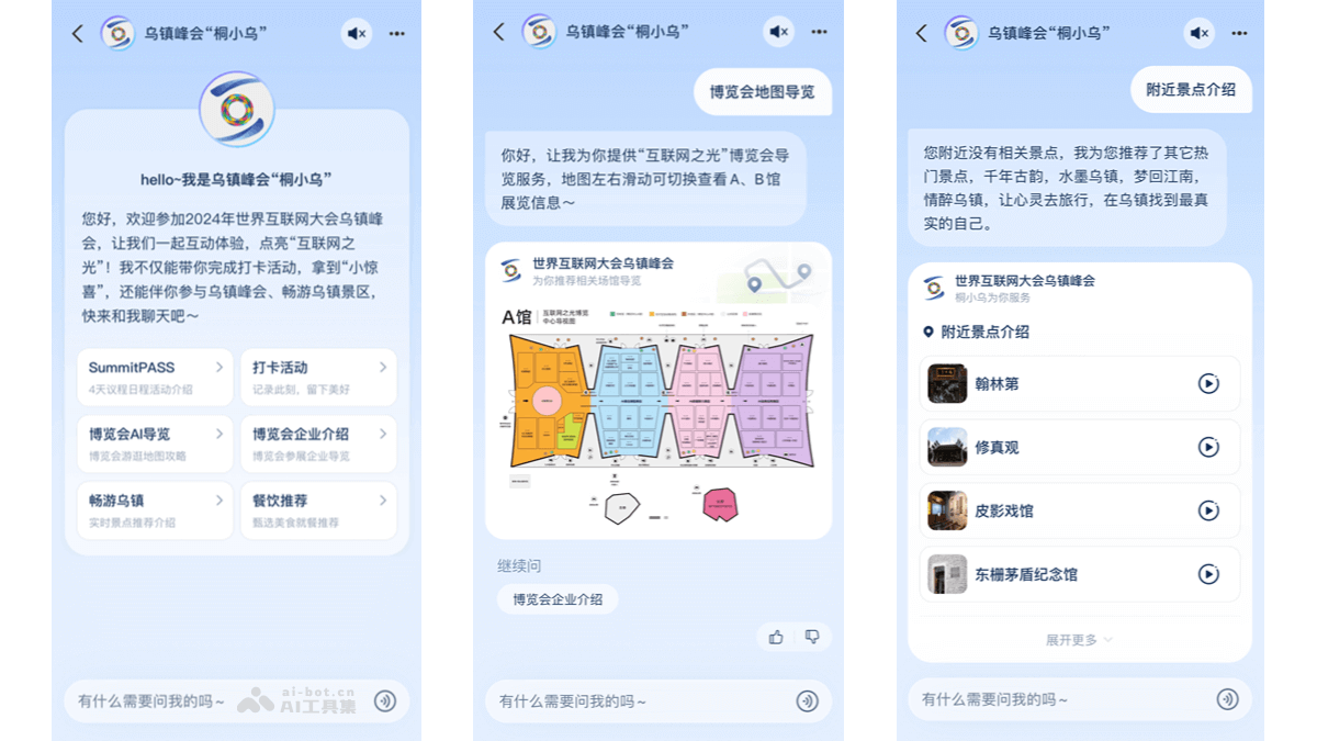 桐小乌 – 桐乡市人民政府联合支付宝推出的 AI 智能助手插图