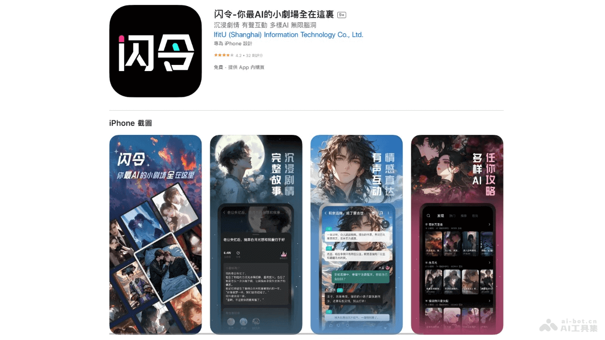 闪令 – AI互动社交平台，高自由度角色扮演和剧情体验插图