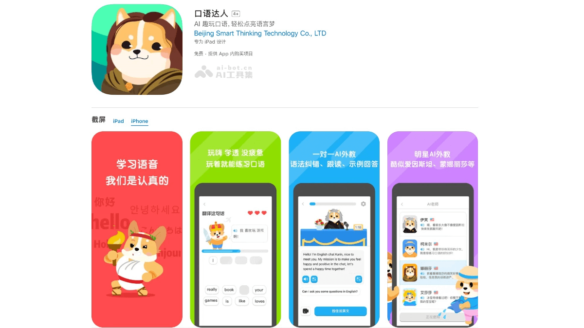 口语达人 – AI英语学习应用，游戏化的学习方式提升口语能力插图