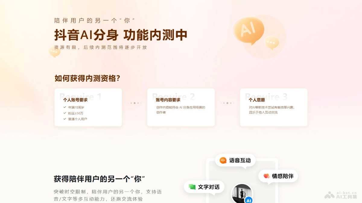 抖音AI分身 – 抖音专为创作者推出的AI虚拟分身工具插图