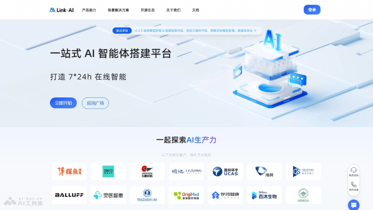 Link·AI- AI智能体搭建平台，零代码创建私有数据企业级AI应用插图