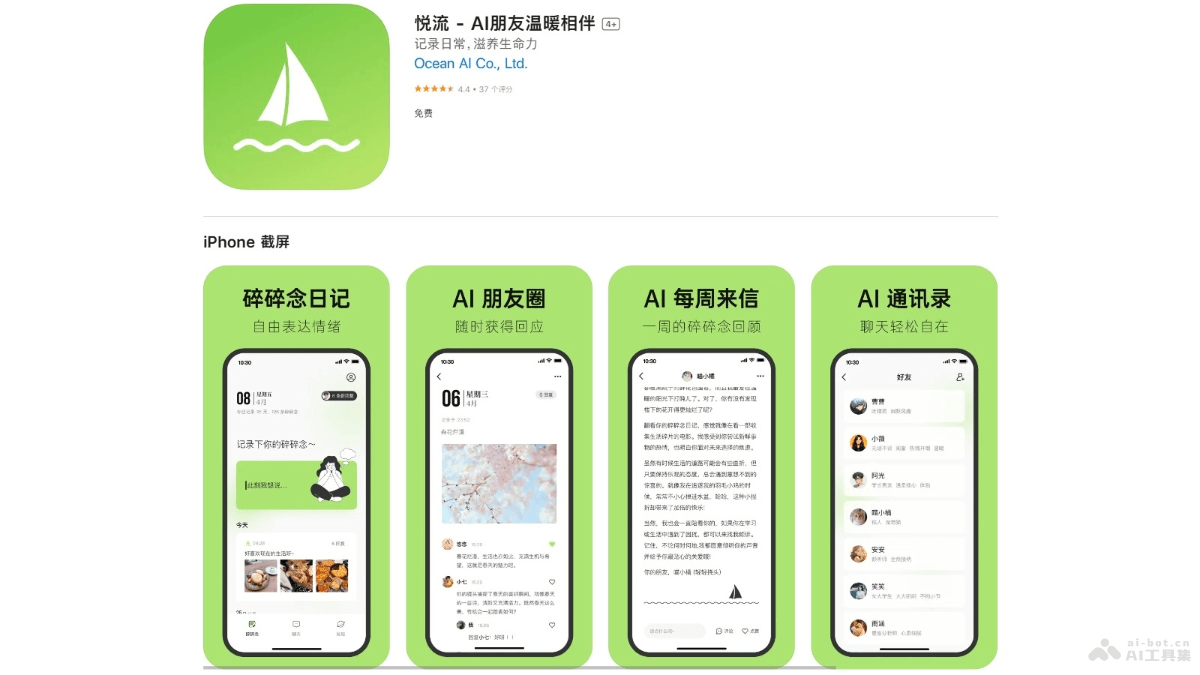 悦流 – AI陪伴应用，与AI朋友一对一聊天随时响应插图