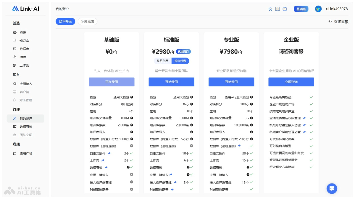 Link·AI- AI智能体搭建平台，零代码创建私有数据企业级AI应用插图1