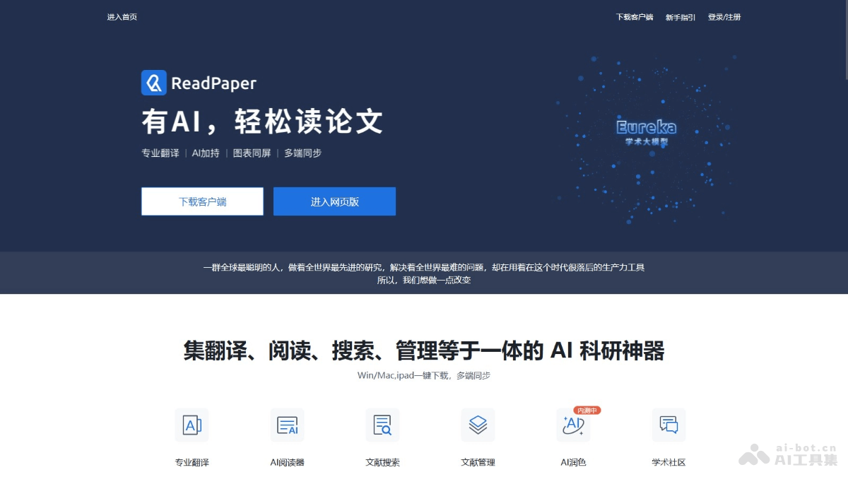 ReadPaper – AI科研工具，高效阅读、翻译、管理学术论文插图