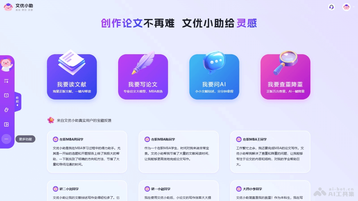 文优小助 – AI论文助手，提供全方位论文服务插图