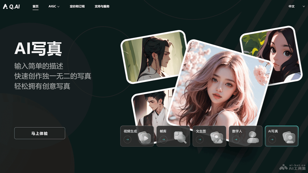 Q.AI – AI内容创作平台，集成AI视频、AI写真、文生图等多种产品功能插图