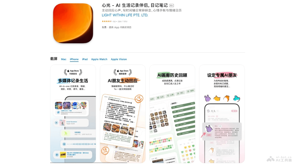 心光 – AI生活日记笔记，AI朋友主动回应、智能事件分类插图
