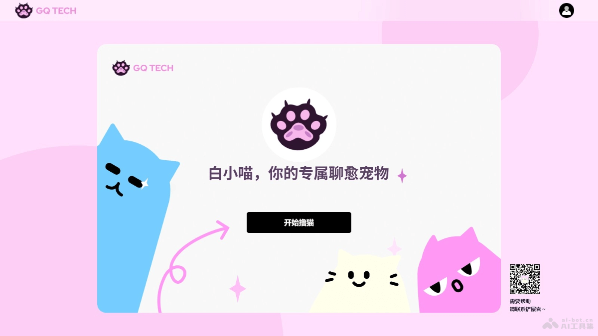 白小喵 – AI心理疗愈应用，提供专业的心理咨询评估和建议插图