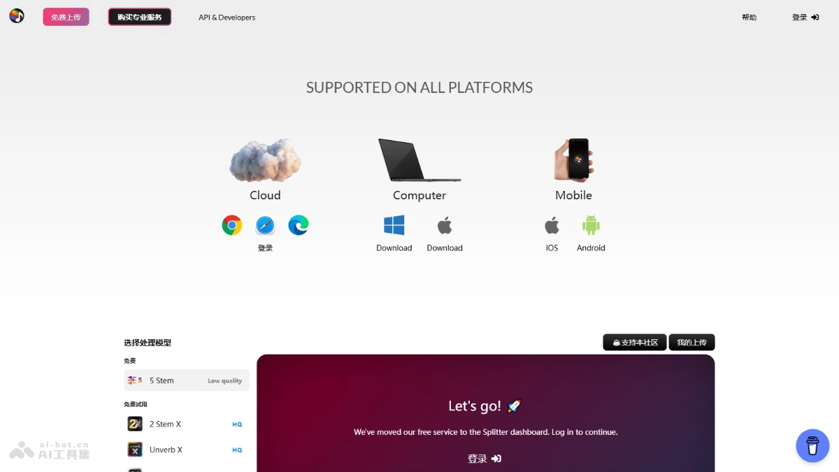 Splitter.ai – AI音频处理平台，从音乐中分离不同乐器和人声插图