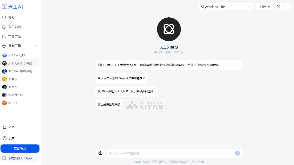 Skywork o1 – 昆仑万维推出的天工大模型4.0 o1版插图