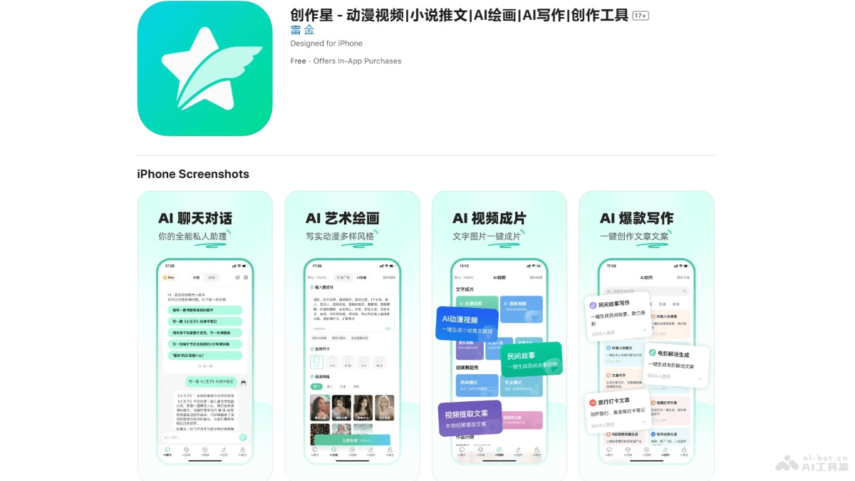 创作星 – AI对话机器人，支持多种聊天场景多功能创作工具插图
