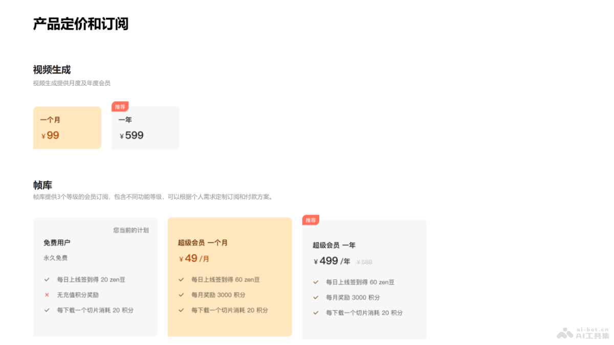 Q.AI – AI内容创作平台，集成AI视频、AI写真、文生图等多种产品功能插图1