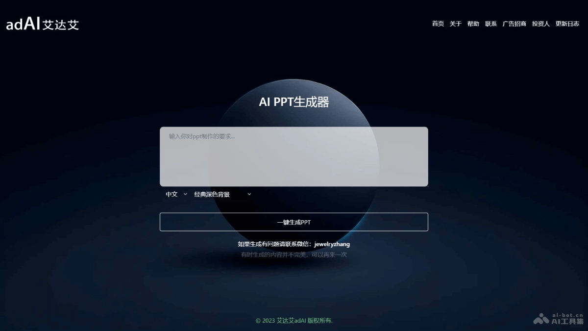 adAI艾达艾 – AI PPT生成器，输入文本要求自动生成图文PPT插图