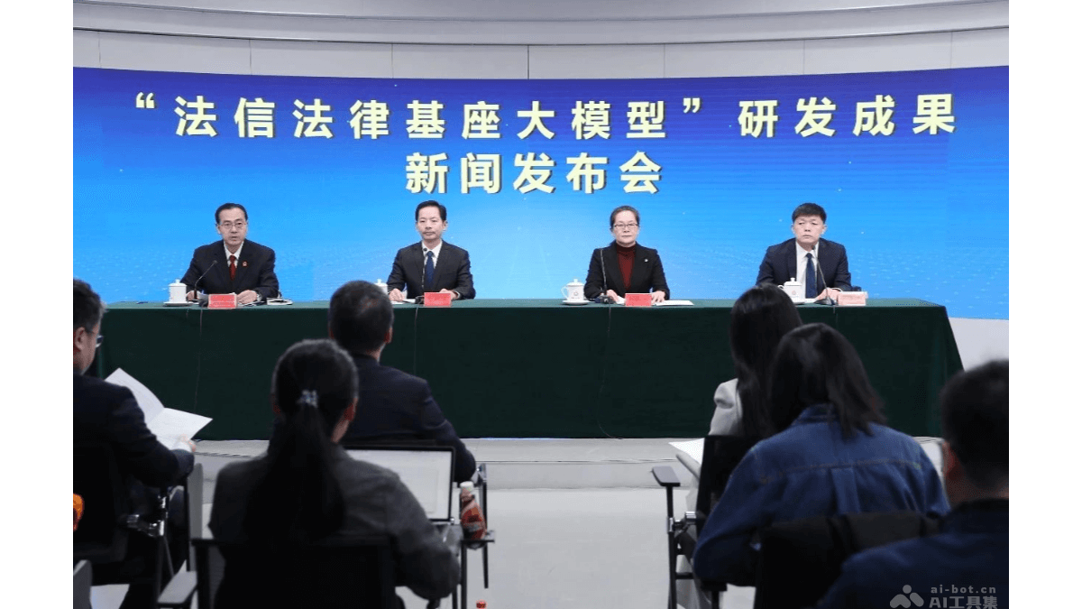 法信法律基座大模型 – 最高法发布法律行业千亿参数通用大模型插图