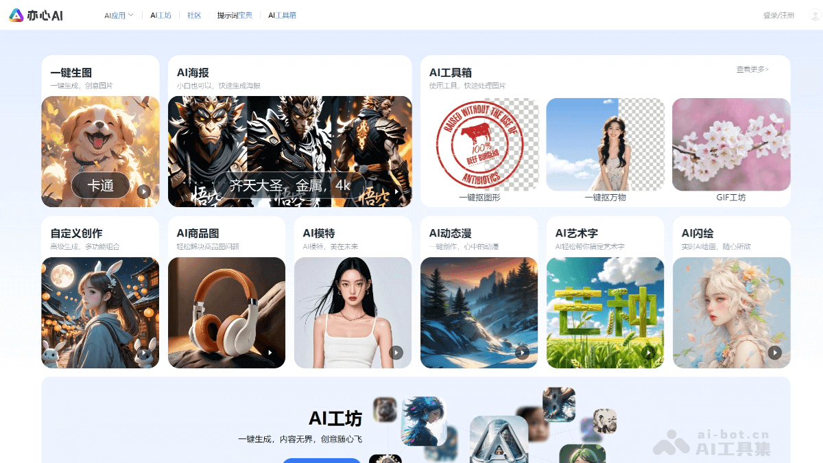 亦心AI – AI绘画创作平台，覆盖多个领域多种功能的绘画创作插图