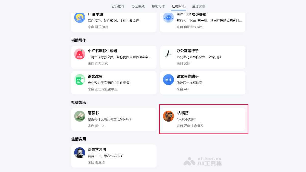 Kimi i人嘴替 – Kimi推出的AI社交沟通导师插图