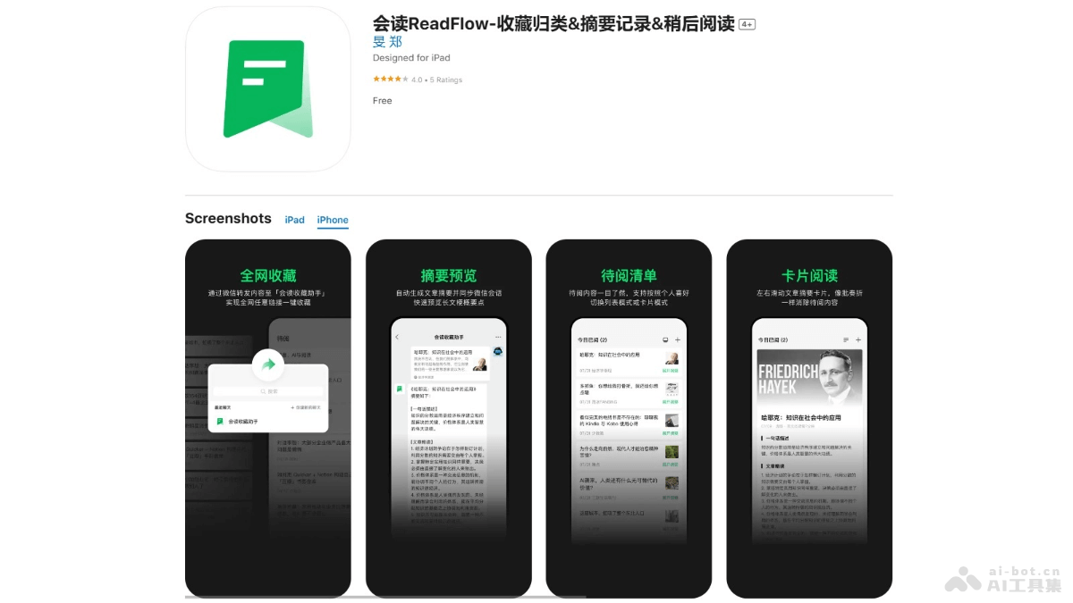 会读ReadFlow – AI渐进式阅读工具，高效完成信息收集与管理插图
