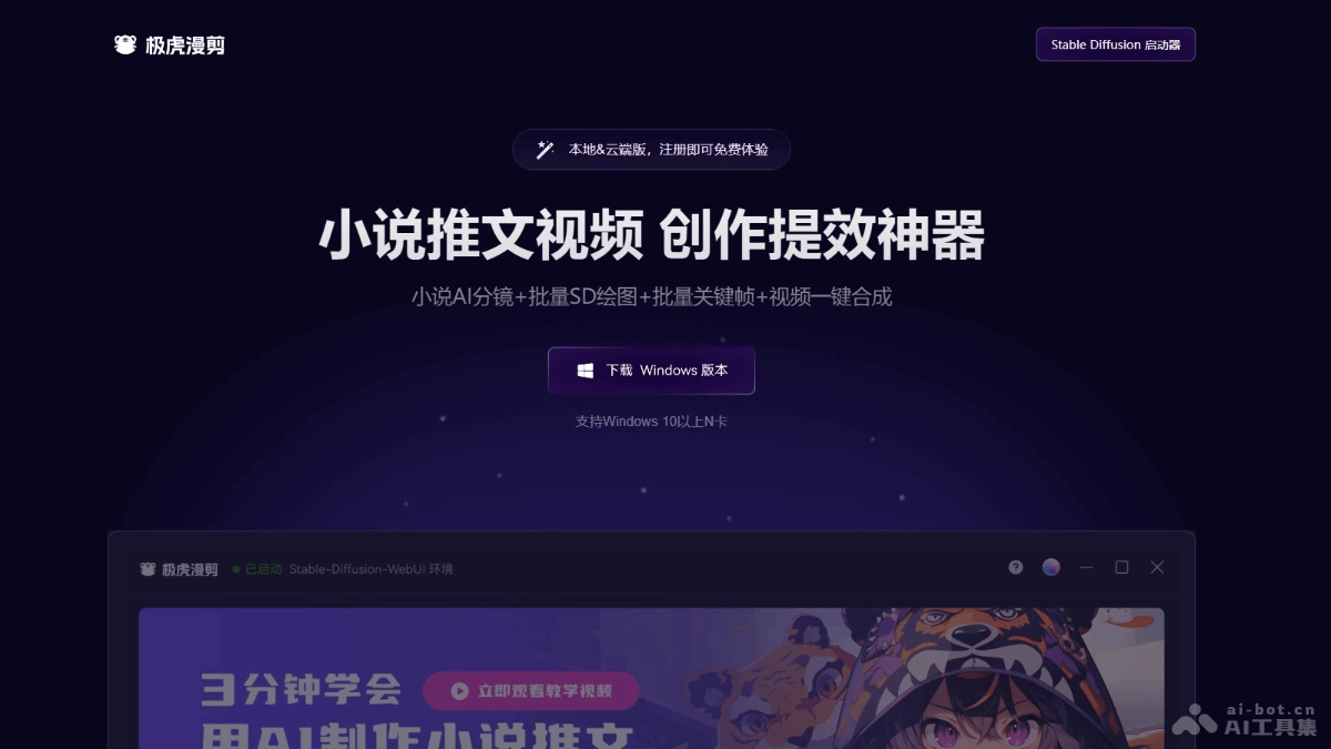 极虎漫剪 – AI视频创作工具，自动将小说内容生成分镜头、关键帧插图