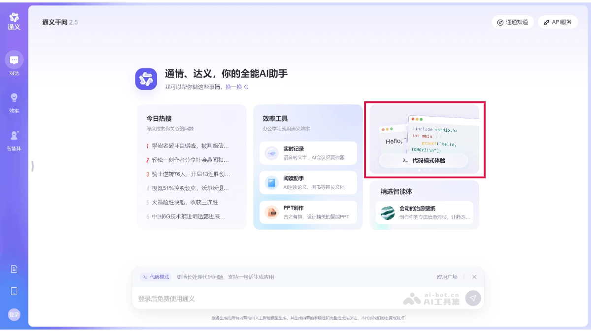 通义代码模式 – 阿里通义推出一句话生成应用的创新功能插图