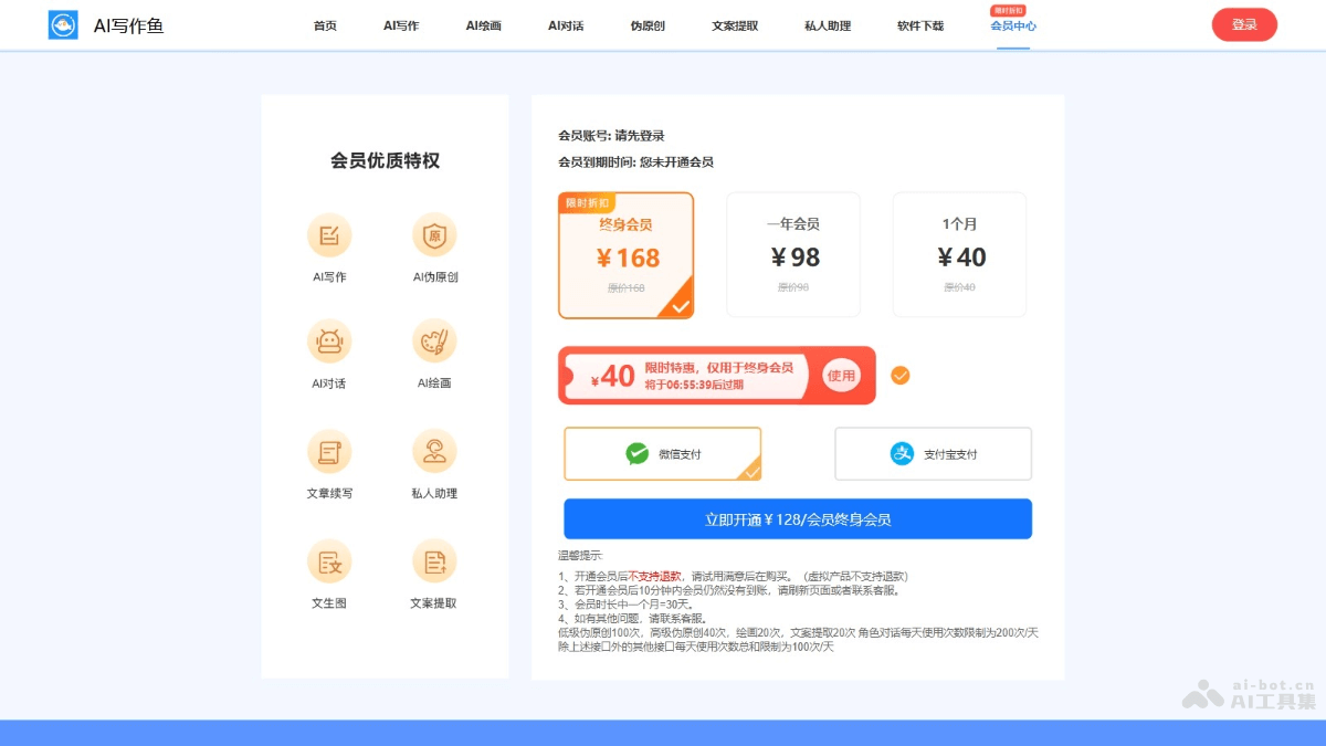 AI写作鱼 – AI写作平台，支持多功能多领域的个性化文案创作插图1