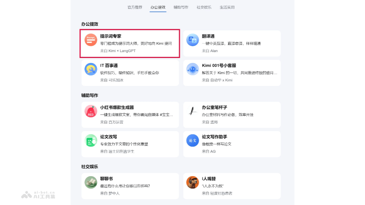 Kimi提示词专家 – Kimi联合LangGPT推出的Prompt生成工具插图
