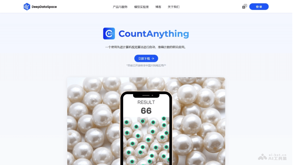 CountAnything – AI计数应用，拍照或上传图片、自动检测计数相同物品插图