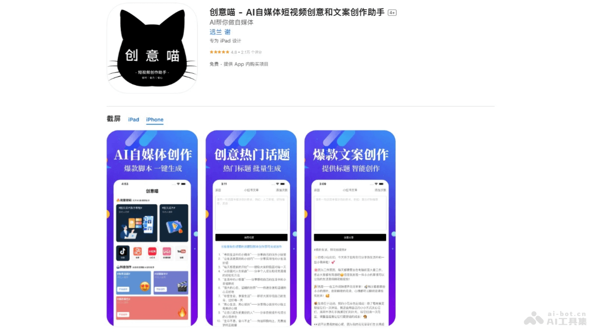 创意喵 – AI短视频创作助手，一键生成创意标题和短视频文案插图