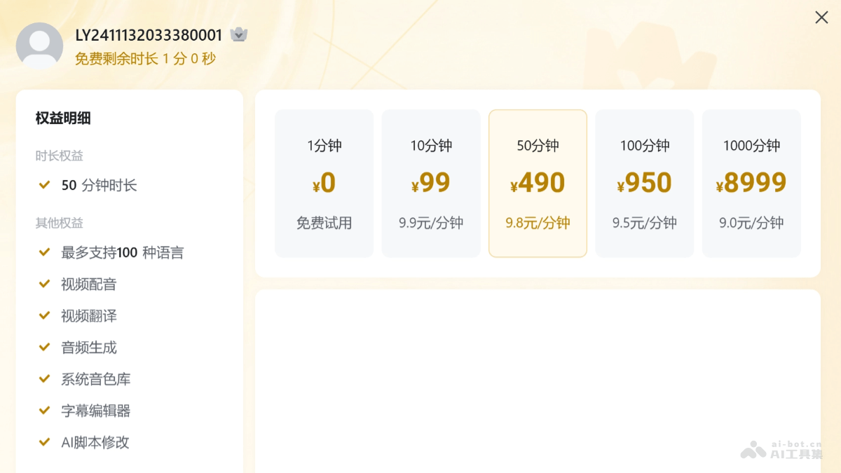 声动视界 – AI视频工具，面向带货短视频领域的视频翻译、配音等功能插图1