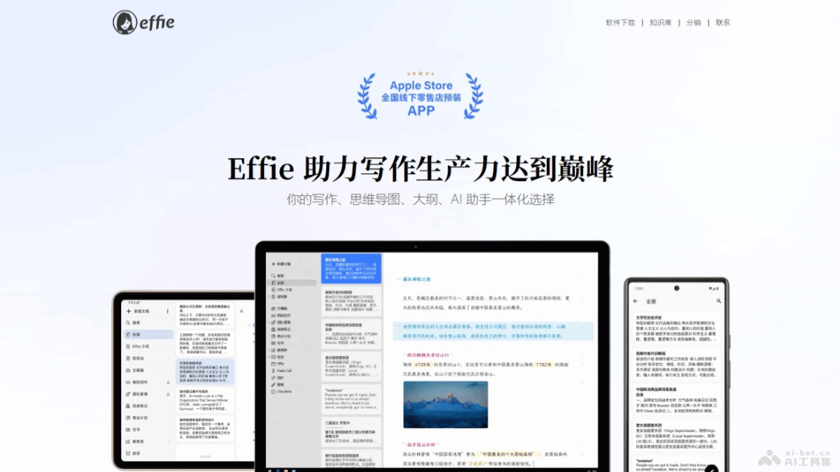 Effie – AI办公助手，写作、笔记、大纲、思维导图一体化功能插图