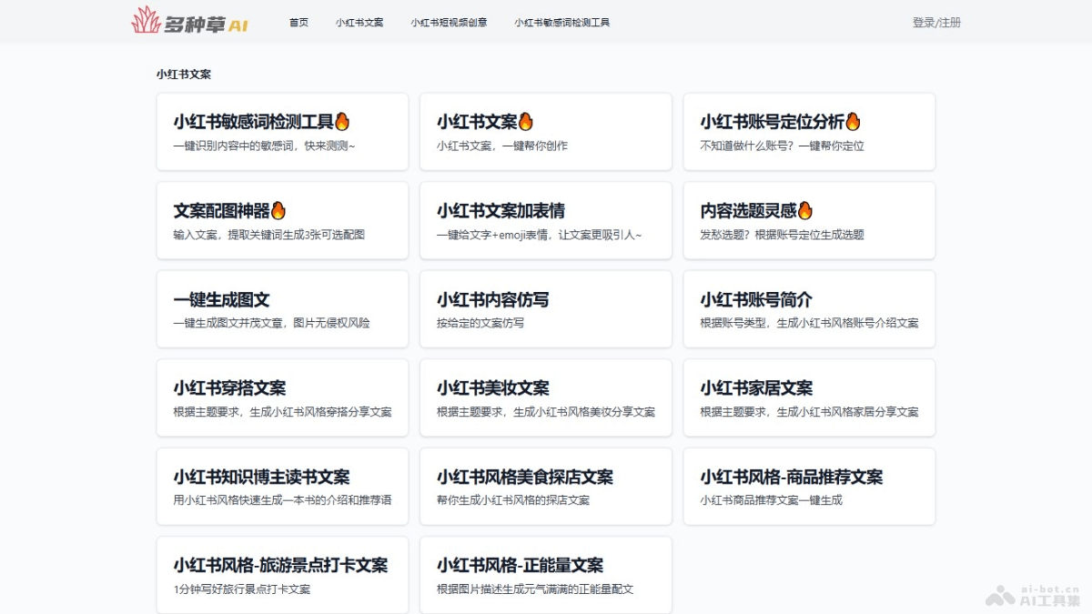 多种草AI – 小红书AI内容创作工具，自动生成适合社交媒体的文案插图