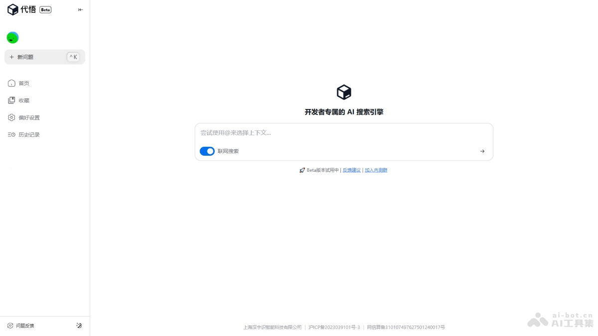 代悟 – 专为开发者打造的AI搜索引擎插图