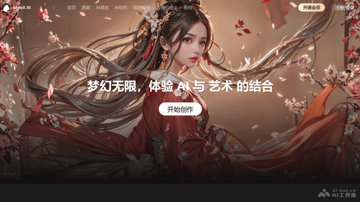 MewX AI – AI绘画平台，输入文本描述生成艺术画作插图