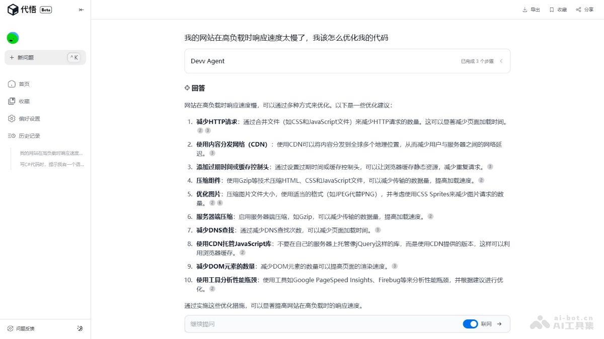 代悟 – 专为开发者打造的AI搜索引擎插图2 代悟 – 专为开发者打造的AI搜索引擎插图2