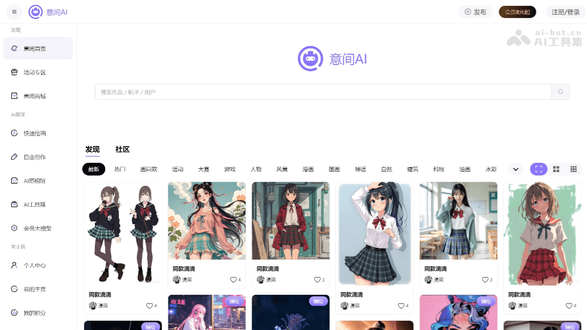 意间AI – AI绘画平台，精准理解双语文本快速生成画作插图