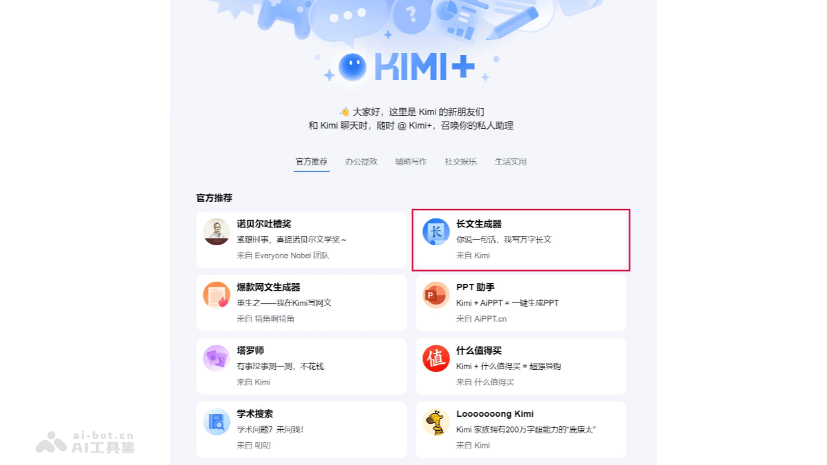 Kimi长文生成器 – Kimi推出的长文本AI写作助手插图
