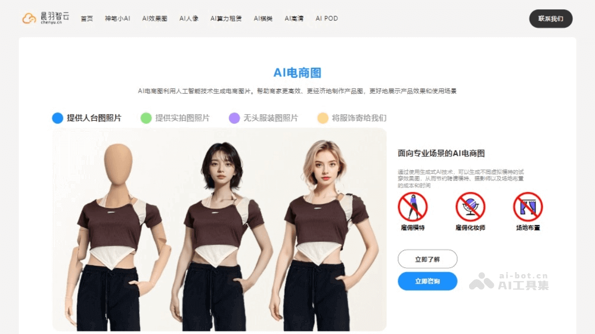 晨羽智云 – AIGC服务平台，提供多样化AI技术能力和工具插图