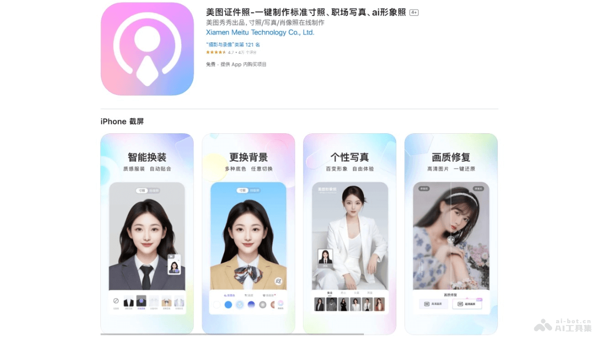 美图证件照 – 美图秀秀推出的AI证件照制作应用插图
