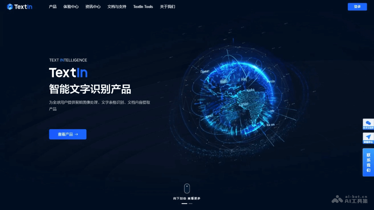 TextIn – AI文字识别平台，覆盖多种类型的富文本信息提取插图
