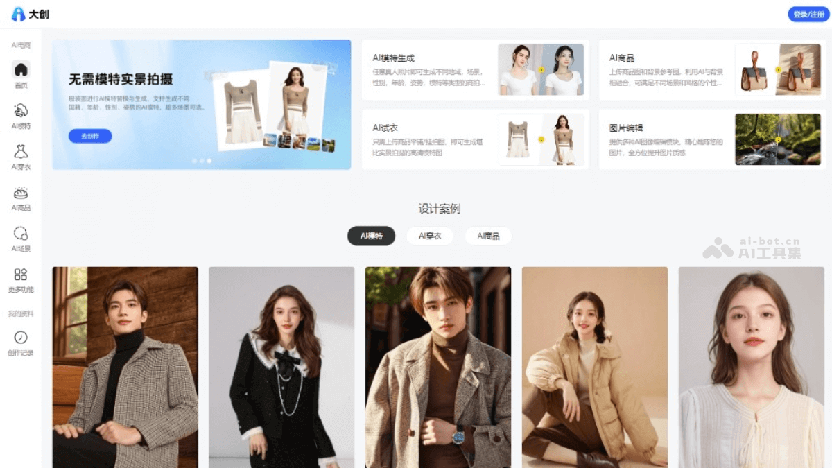 大创 – AI商拍工具，支持多功能电商AI工具和服务插图